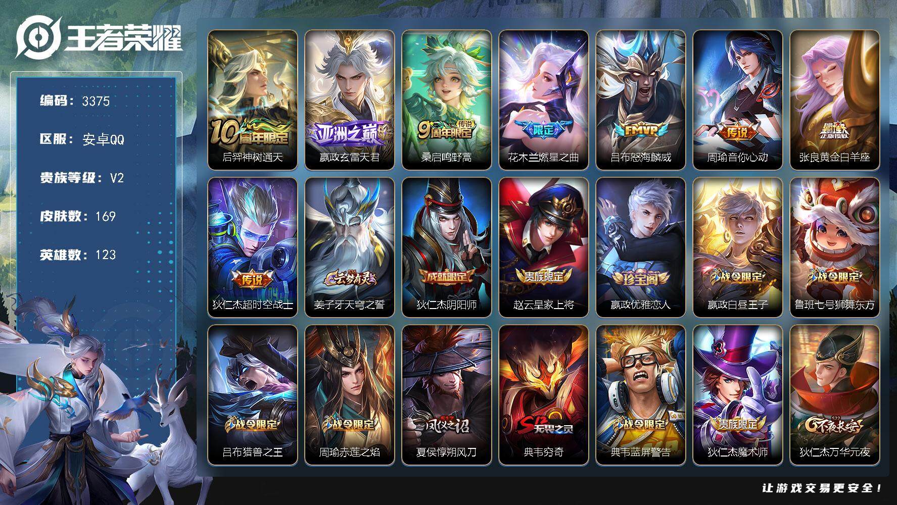 WZJZ3382845王者荣耀账号详情图17