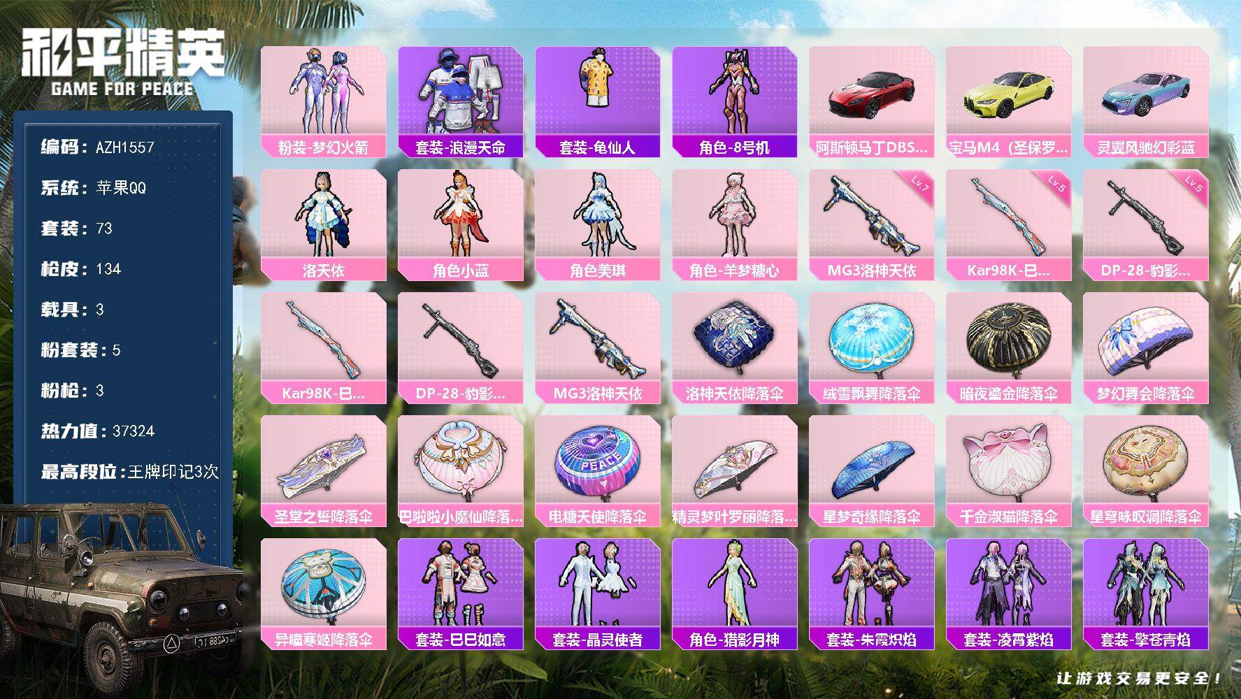 和平精英账号苹果QQ【AZH1557】苹果 手Q-5粉装-3特效枪-3载具-0粉色飞行器-37324热力值-3王牌印记-