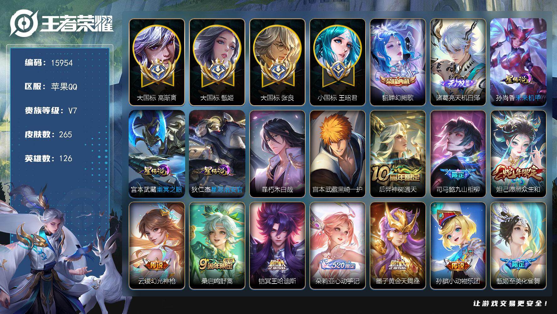 王者荣耀账号苹果QQ可换绑【中路74段 大国标高渐离 大国标甄姬 大国标张良 小国标王昭君 14金标】 3星传说 1天幕 19按键 14王者印记 满级铭文 可二次CD14312 苹果Q-V7-265皮肤-1典藏-1无双