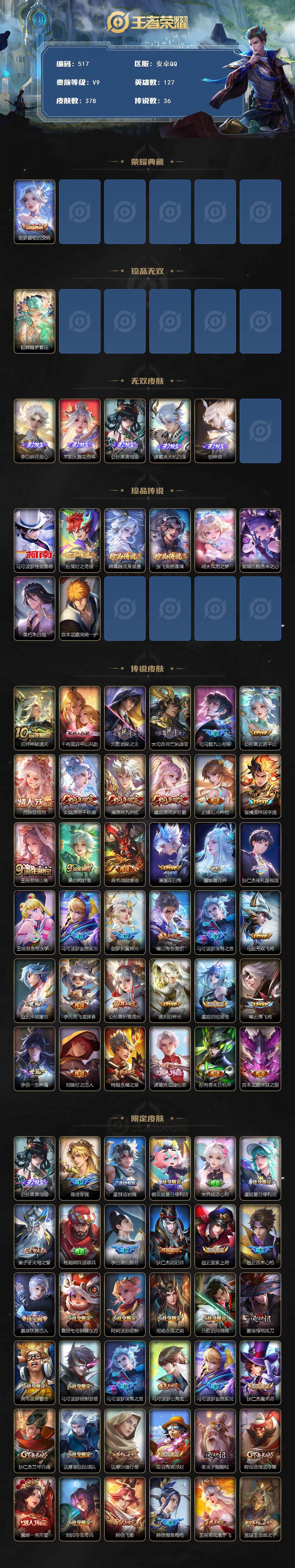 WZCMW3411853王者荣耀账号详情图2 WZCMW3411853王者荣耀账号详情图2