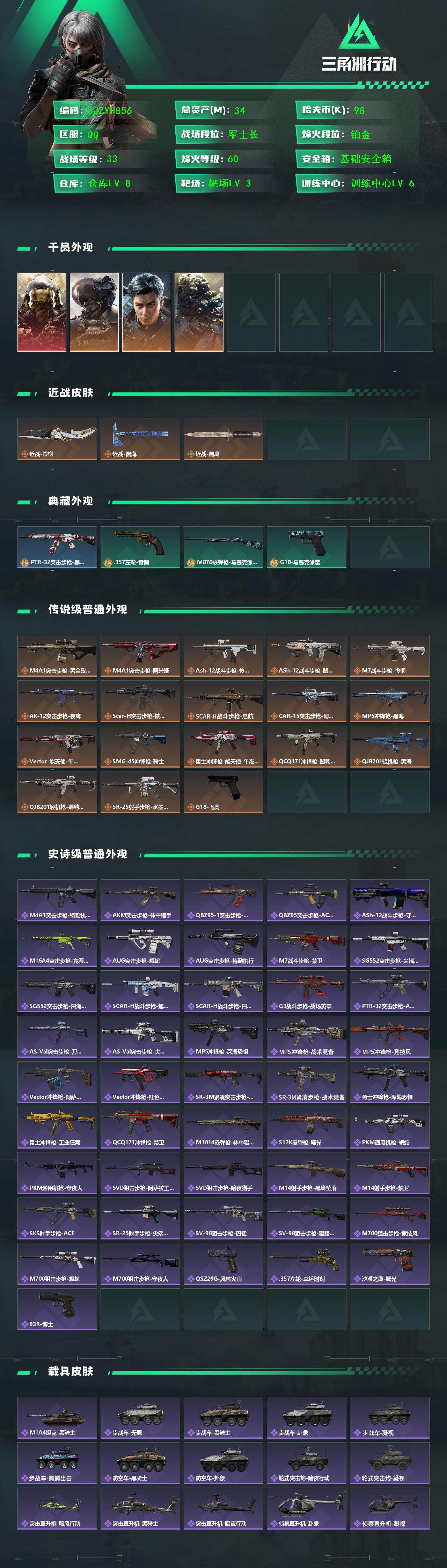 SJZQM370572三角洲行动账号详情图3 SJZQM370572三角洲行动账号详情图3