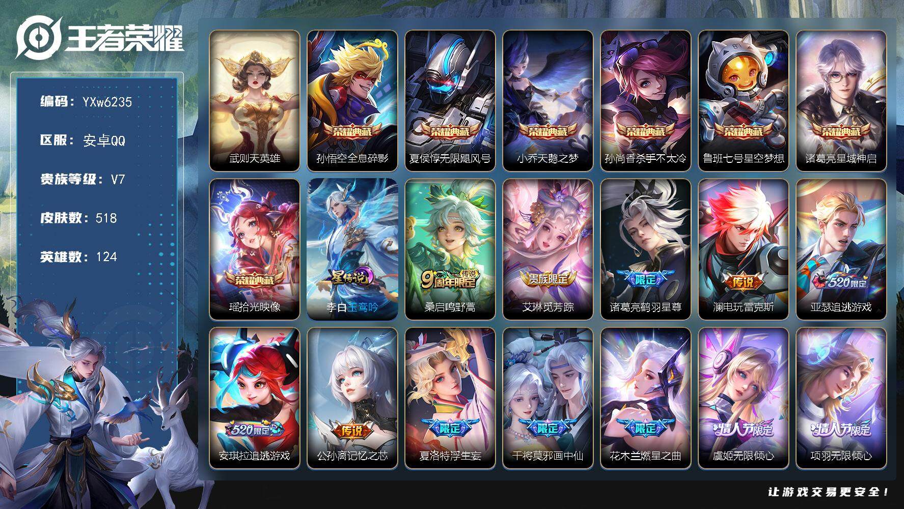 王者荣耀账号安卓QQ124英雄-518皮肤-【店长推荐V10·8典藏·无限飓风号·全息碎影·天鹅之梦·杀手不太冷·星空梦