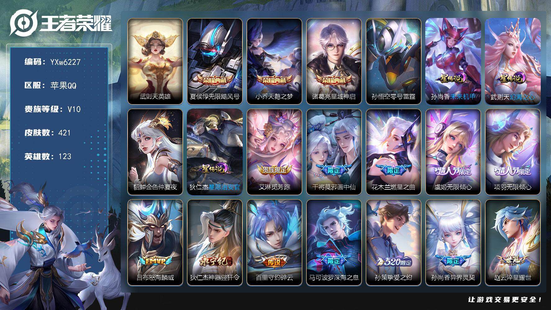 王者荣耀账号苹果QQ123英雄-421皮肤-【店长推荐·43段发育路·万战金标黄忠·星域神启·天鹅之梦·无限飓风号·武则