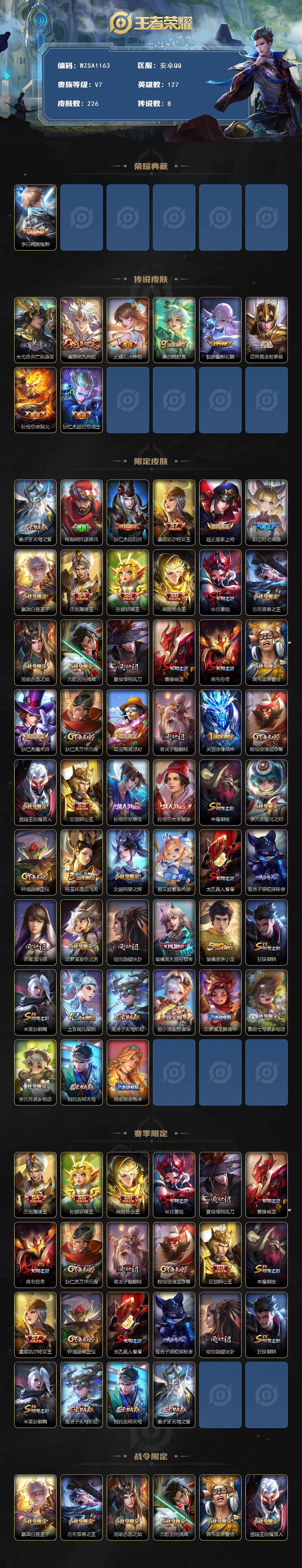 WZQM3381697王者荣耀账号详情图3