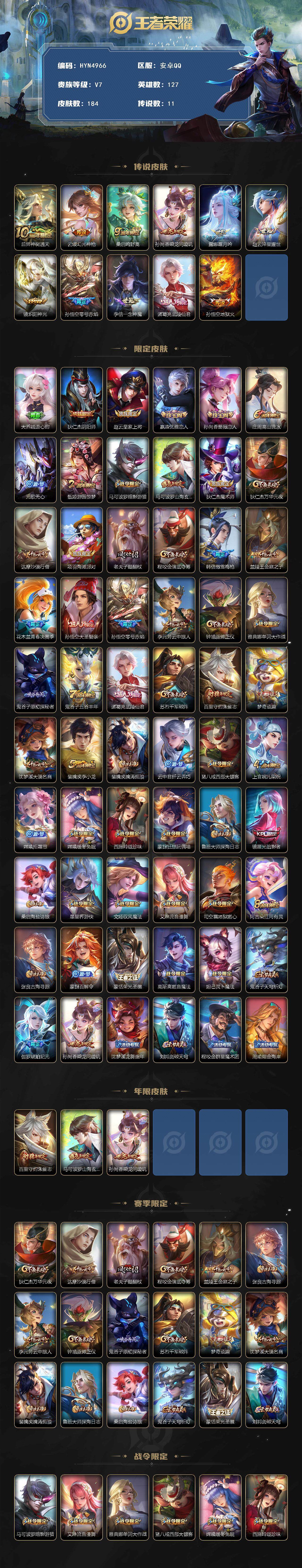 WZEY3381320王者荣耀账号详情图2 WZEY3381320王者荣耀账号详情图2