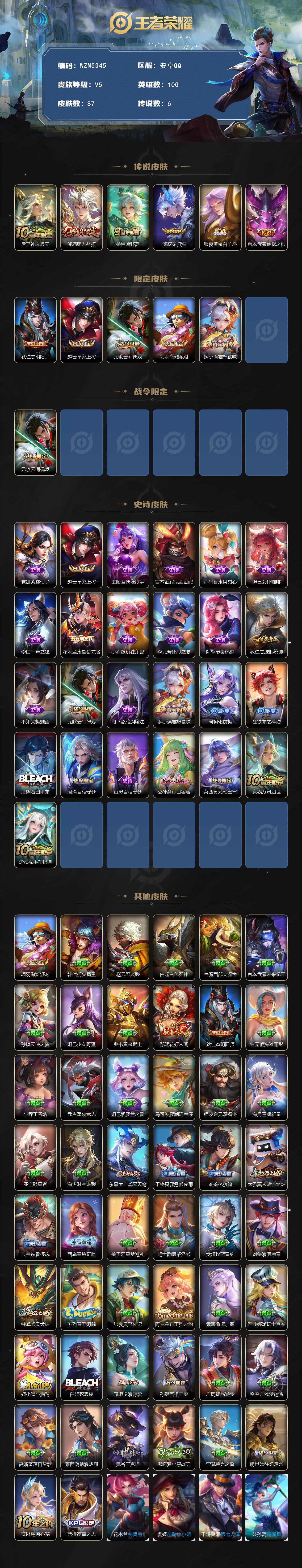 WZCMW3381304王者荣耀账号详情图2