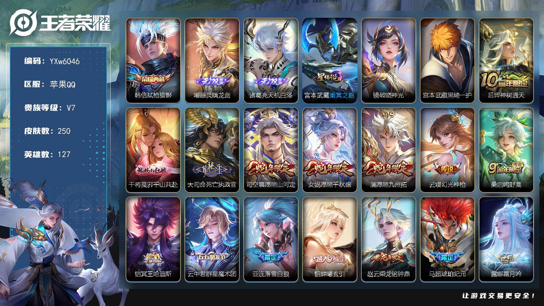 王者荣耀账号苹果QQ127英雄-250皮肤-【高性价比·打野43段·万战曜金标·孙悟空金标·百里玄策金标·马超金标·露娜