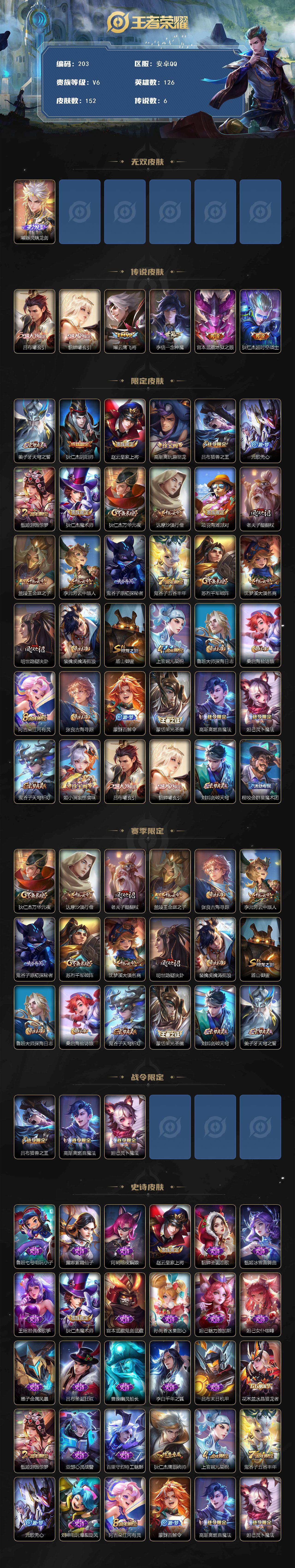 WZCMW3380934王者荣耀账号详情图2 WZCMW3380934王者荣耀账号详情图2