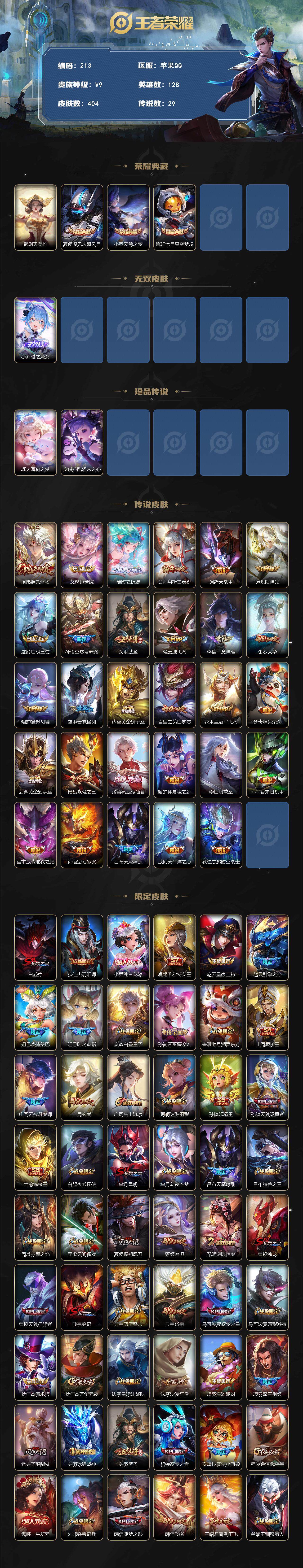 WZCMW3380953王者荣耀账号详情图2