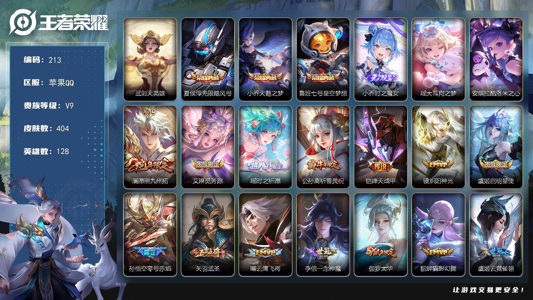 王者荣耀账号苹果QQ128英雄-404皮肤-贵族9/皮肤404/典藏3/传说29/史诗131/英雄128/阿轲全皮/达摩