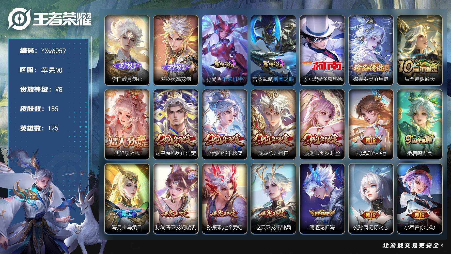 王者荣耀账号苹果QQ125英雄-185皮肤-【店铺主推·澜万战金标·孙尚香万战金标·335幸运值·满龙年限定·财神纳福天