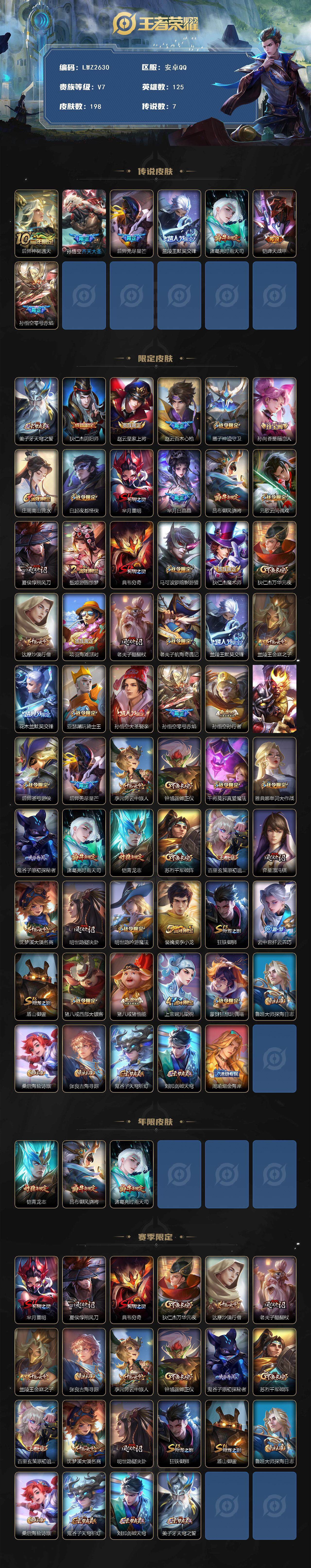 WZLX3384792王者荣耀账号详情图2