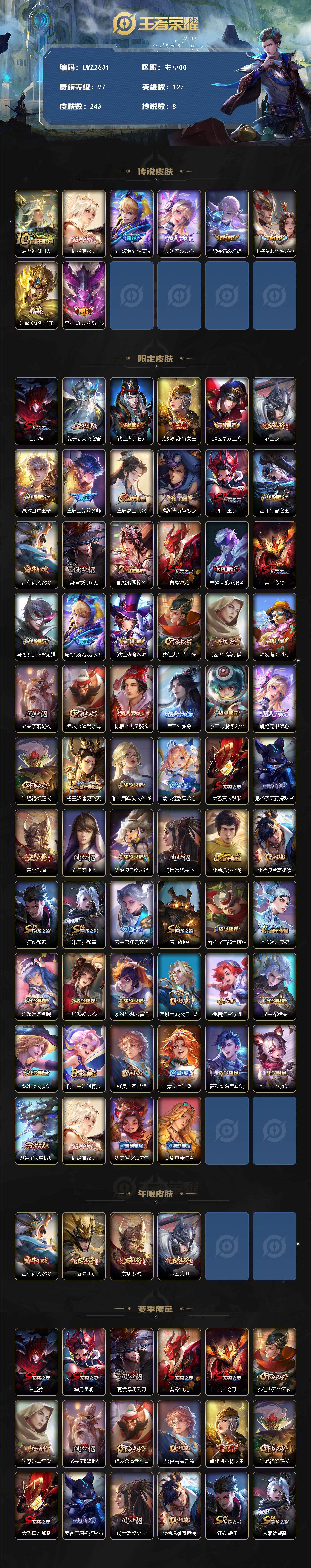 WZLX3384828王者荣耀账号详情图2