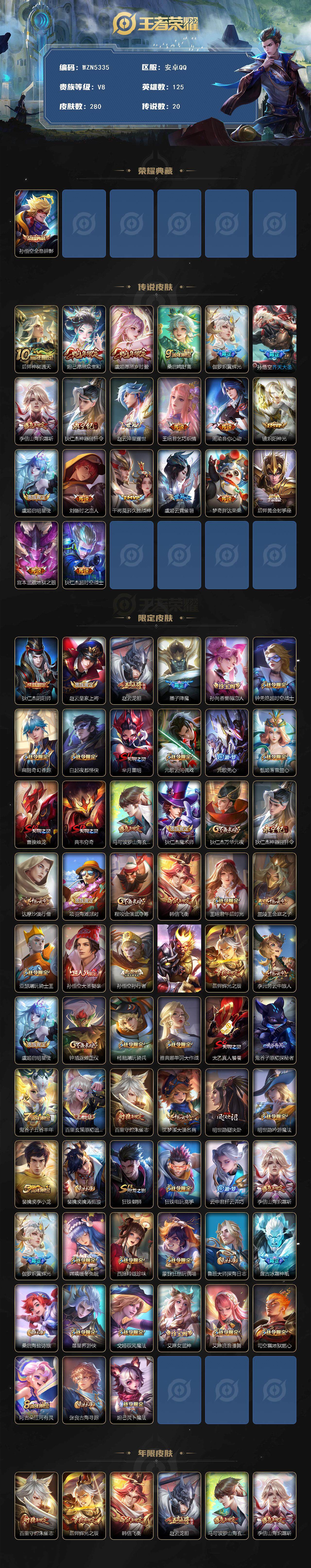 WZQM3381303王者荣耀账号详情图3