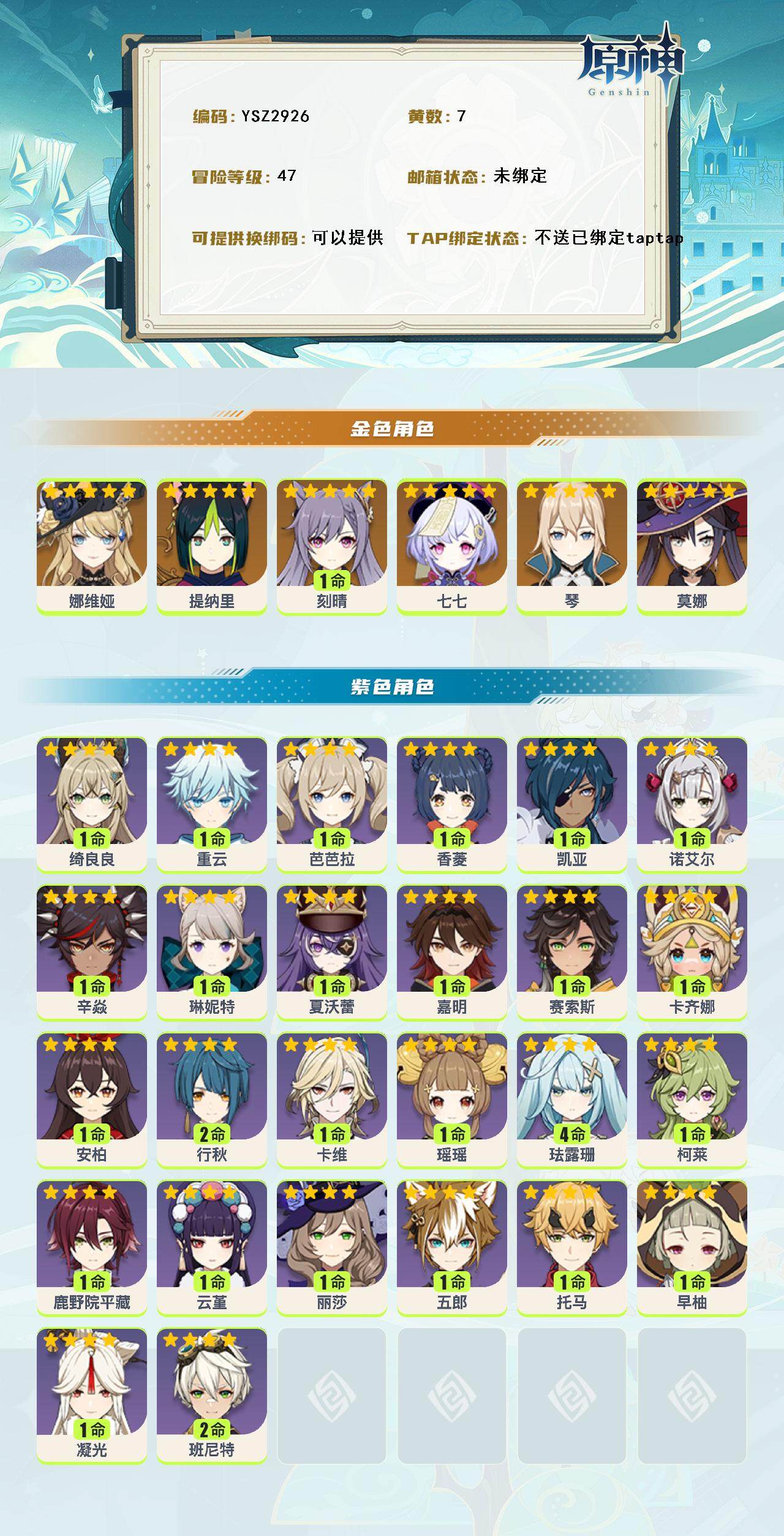 YSEY315166原神账号详情图2