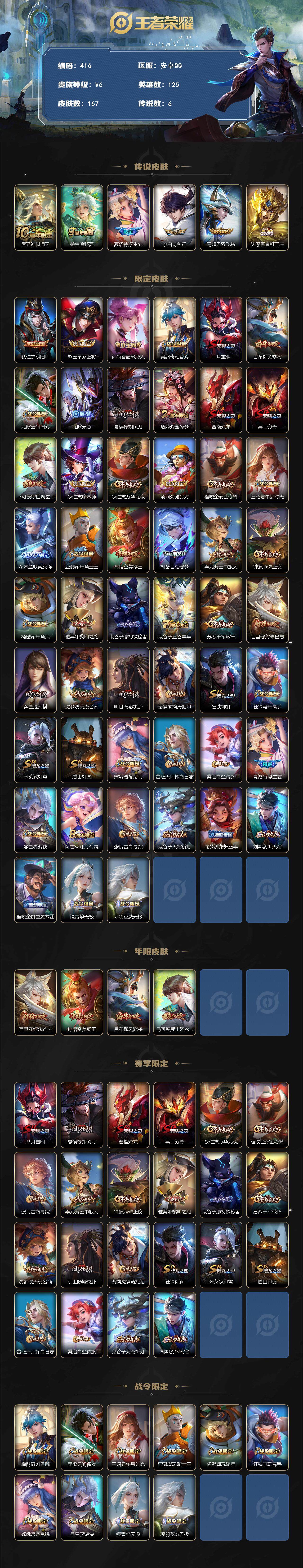 WZCMW3381057王者荣耀账号详情图2 WZCMW3381057王者荣耀账号详情图2