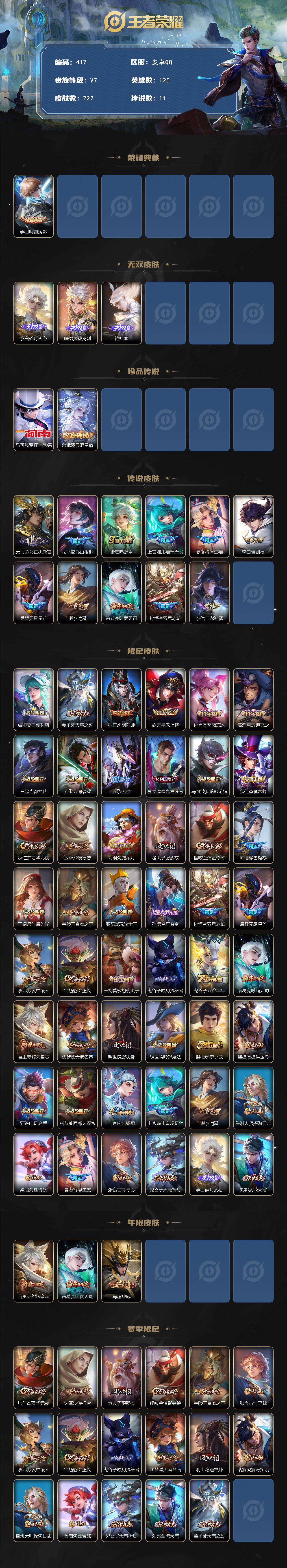 WZCMW3381058王者荣耀账号详情图2