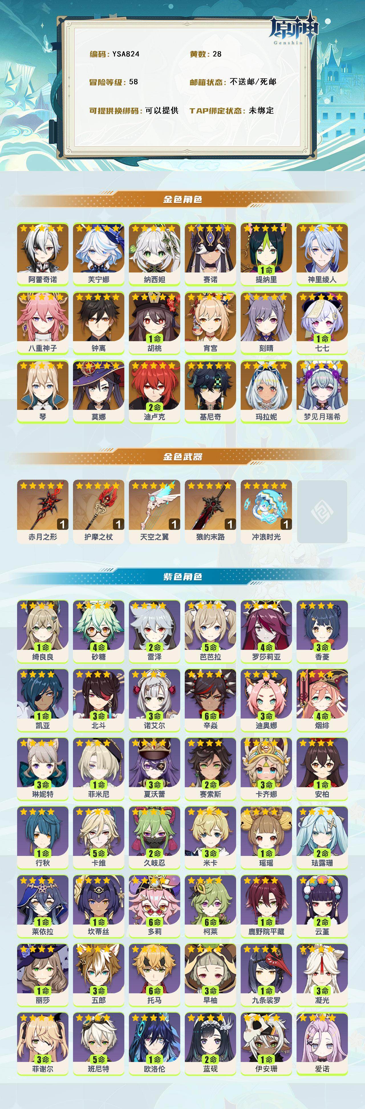 YSEY315156原神账号详情图2