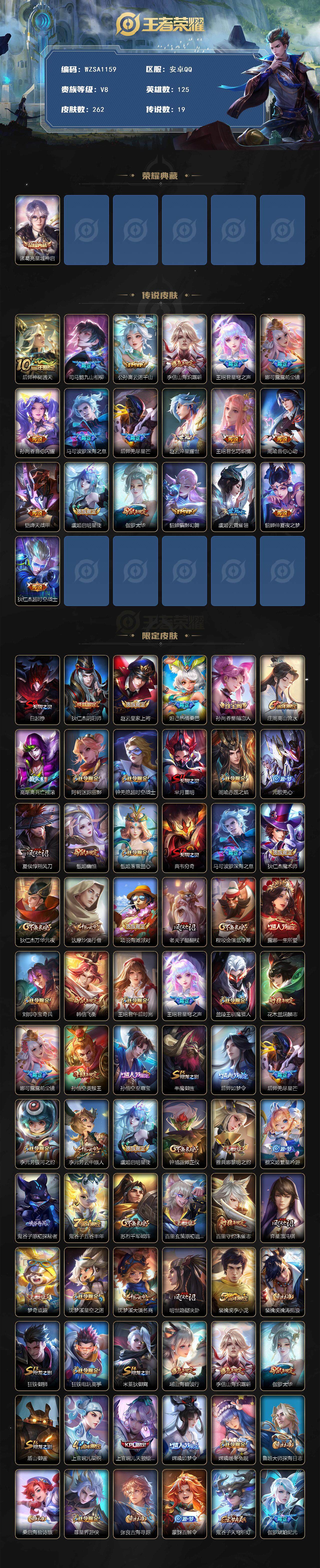 WZQM3381731王者荣耀账号详情图3