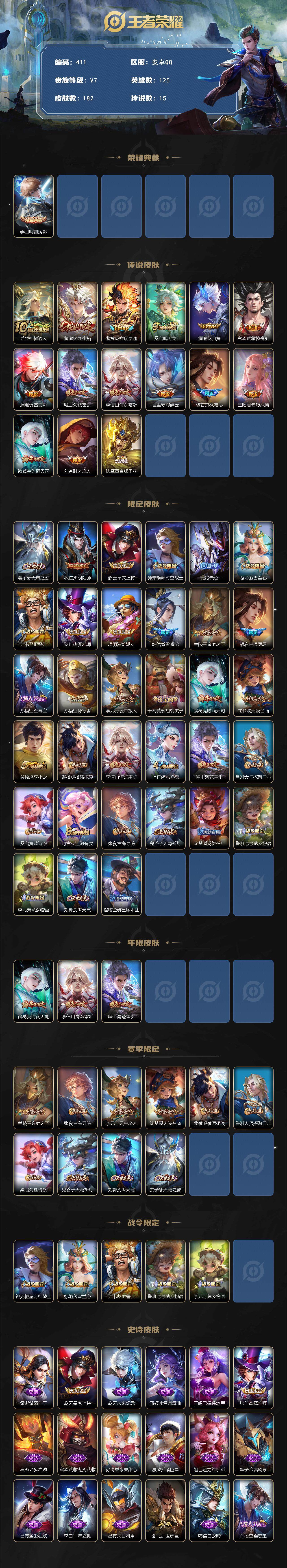 WZCMW3423523王者荣耀账号详情图2 WZCMW3423523王者荣耀账号详情图2