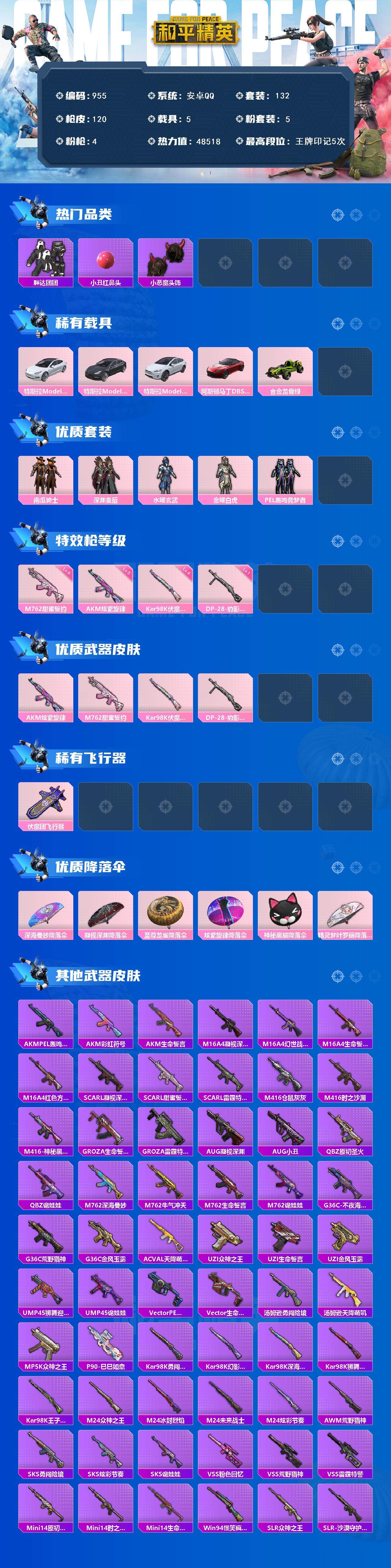 HPCMW3424912和平精英账号详情图2 HPCMW3424912和平精英账号详情图2