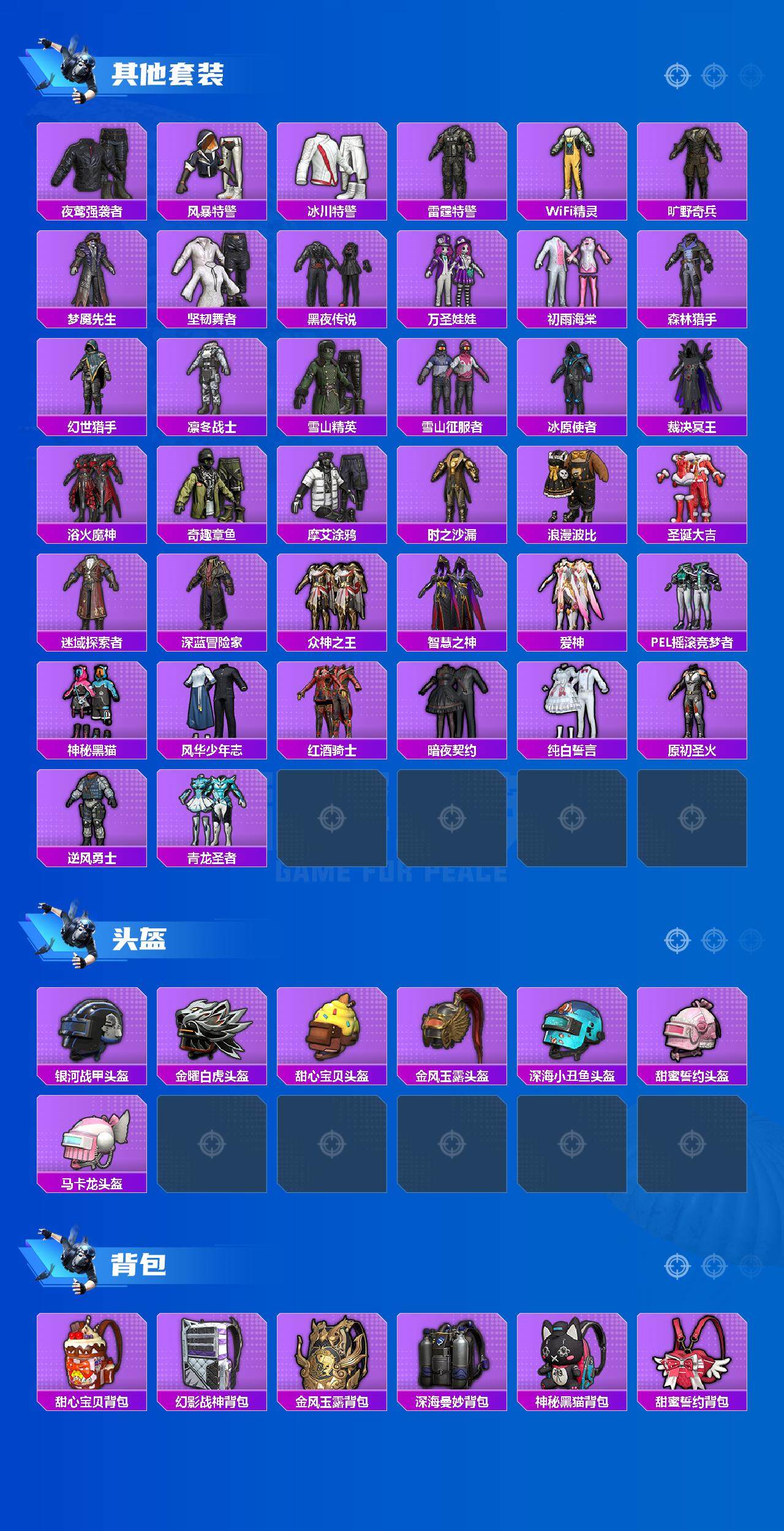 HPCMW3424912和平精英账号详情图4 HPCMW3424912和平精英账号详情图4