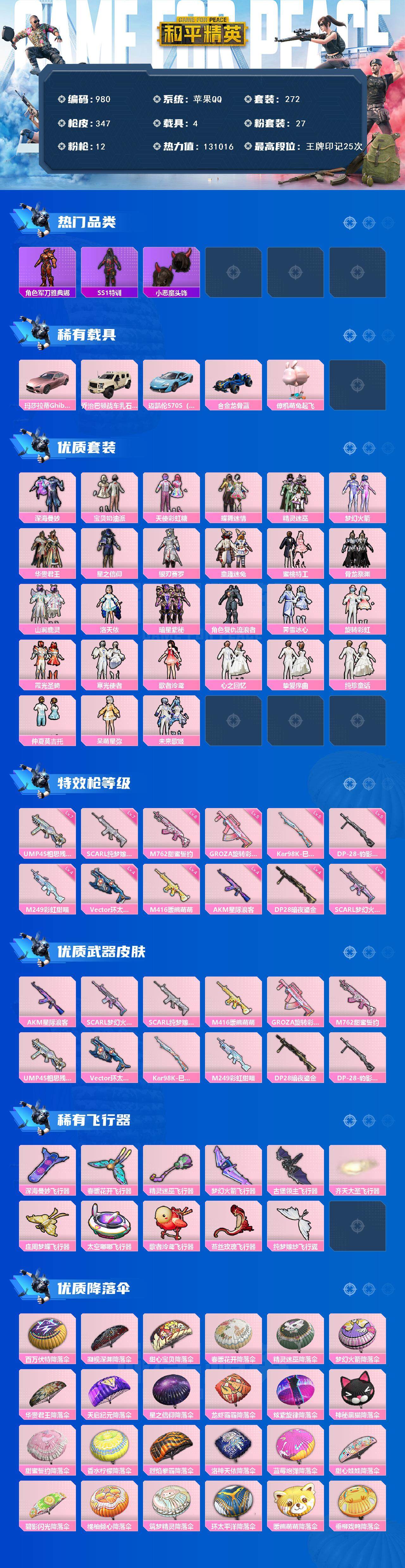 HPCMW3424913和平精英账号详情图2 HPCMW3424913和平精英账号详情图2