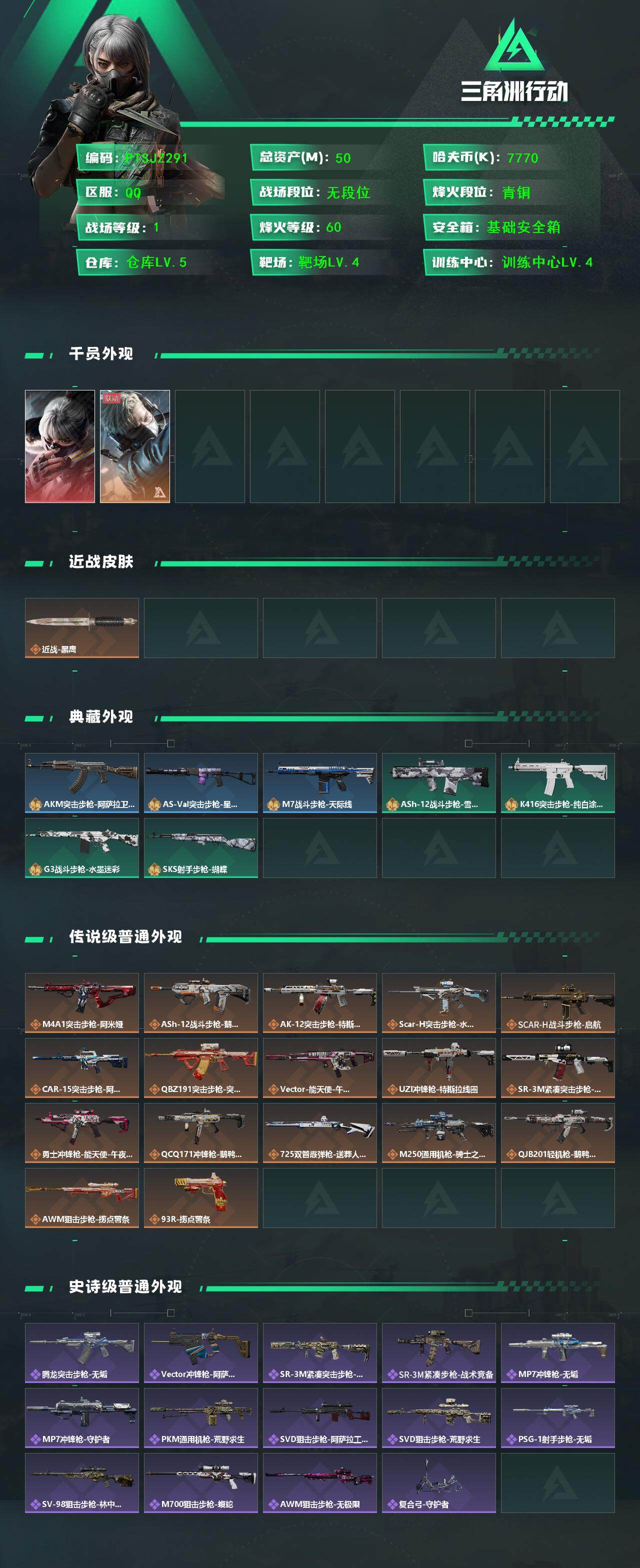 SJZCMW386977三角洲行动账号详情图2 SJZCMW386977三角洲行动账号详情图2