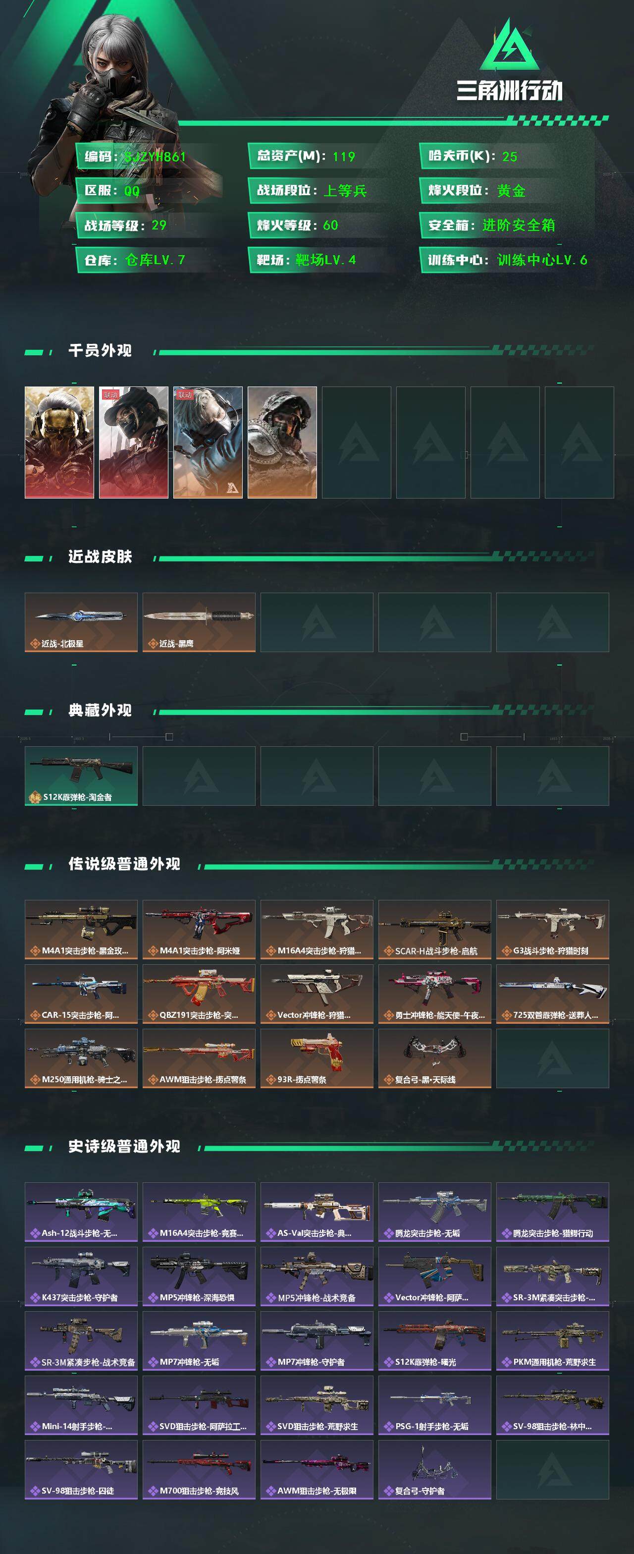 SJZEY381840三角洲行动账号详情图2 SJZEY381840三角洲行动账号详情图2