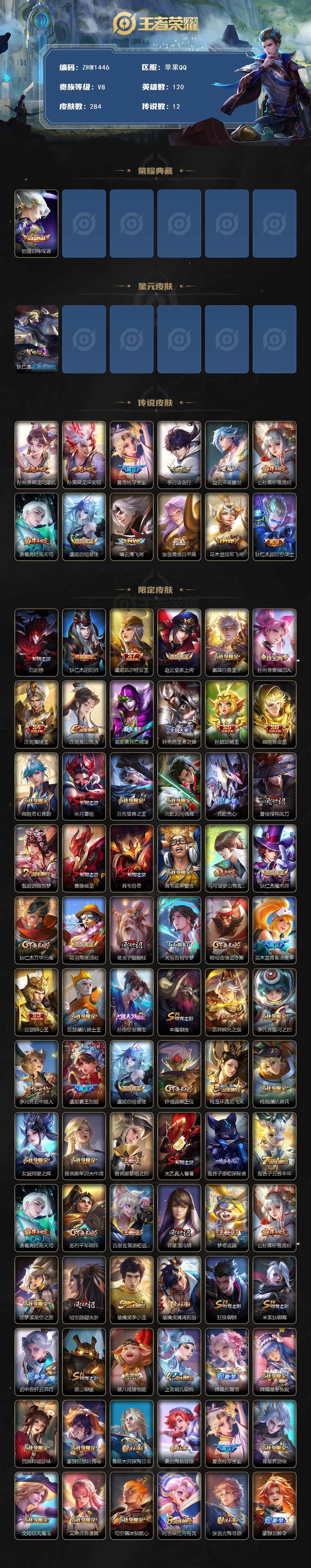 WZLX3384696王者荣耀账号详情图2