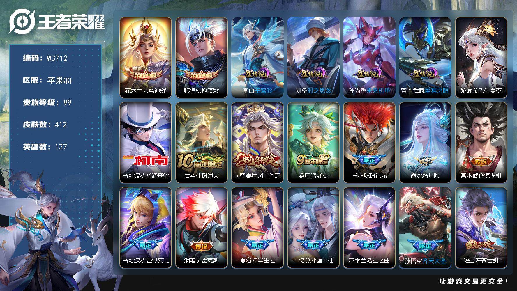 王者荣耀账号苹果QQ127英雄-412皮肤-【W3712】万战金标露娜-打野40段-苹果QQ-有二次-贵9-127英雄-