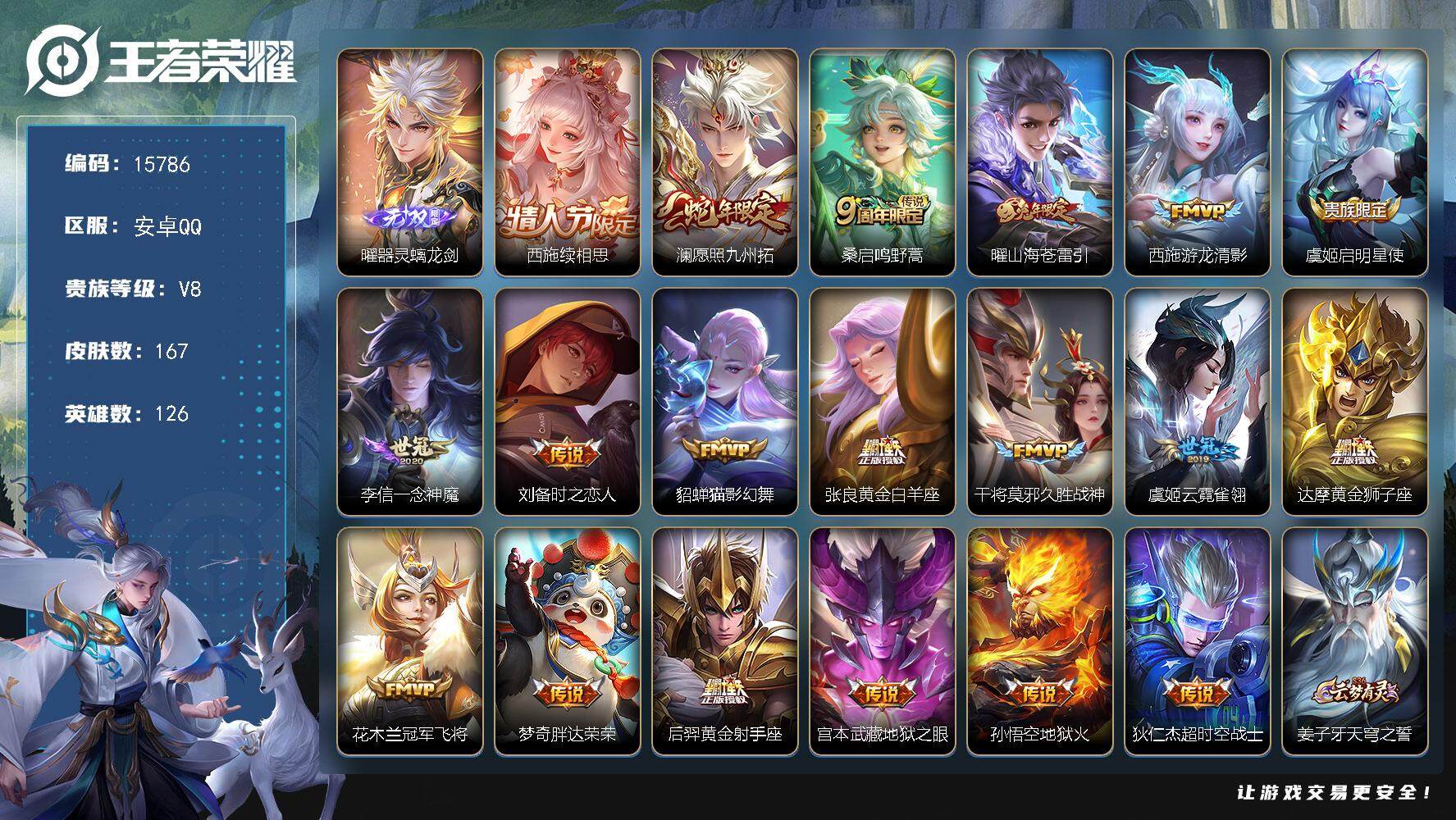 王者荣耀账号安卓QQ可换绑【性价比优质号 西施全皮 多传说限定质量号】 1小兵 6按键 5王者印记 五级铭文130 可二次CD14311 安卓Q-V8-167皮肤-1无双-19传说-52史诗【英雄全皮】：西施全皮【无双