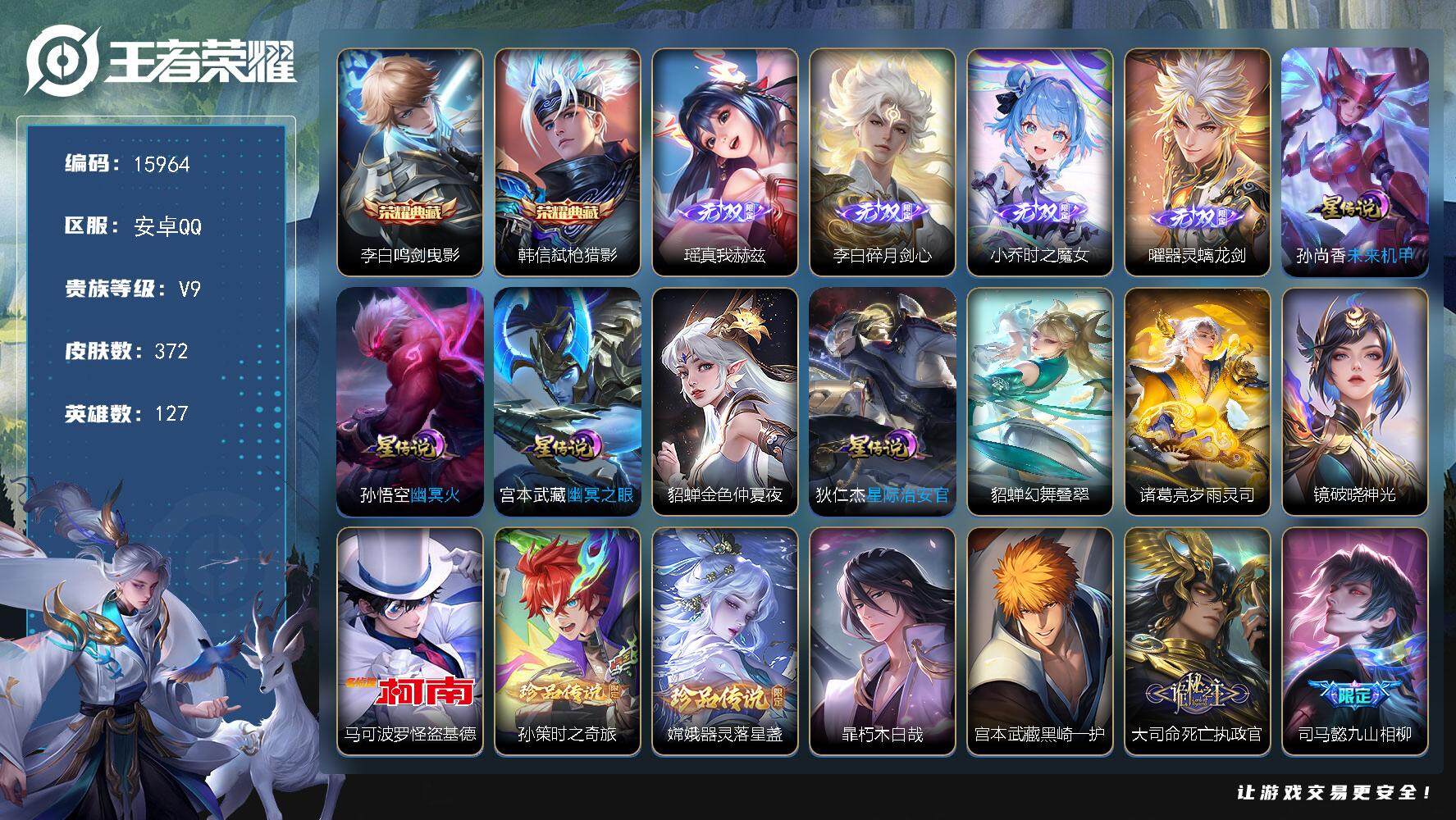 王者荣耀账号安卓QQ可换绑【V9精品号 双典藏 4无双 5珍品 生肖限定20个 多传说限定质量号】 8星传说 31按键 8王者印记 五级铭文100 可二次CD14321 安卓Q-V9-372皮肤-2典藏-4无双-5珍品