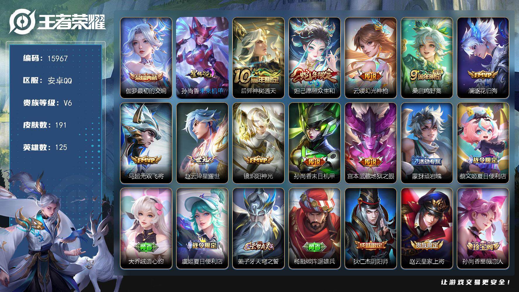 王者荣耀账号安卓QQ可换绑【性价比优质号 伽罗典藏】 1星传说 6按键 14王者印记 五级铭文130 可二次CD14328 安卓Q-V6-191皮肤-1典藏-10传说-58史诗【英雄全皮】：蒙恬全皮【荣耀典藏】：伽罗最