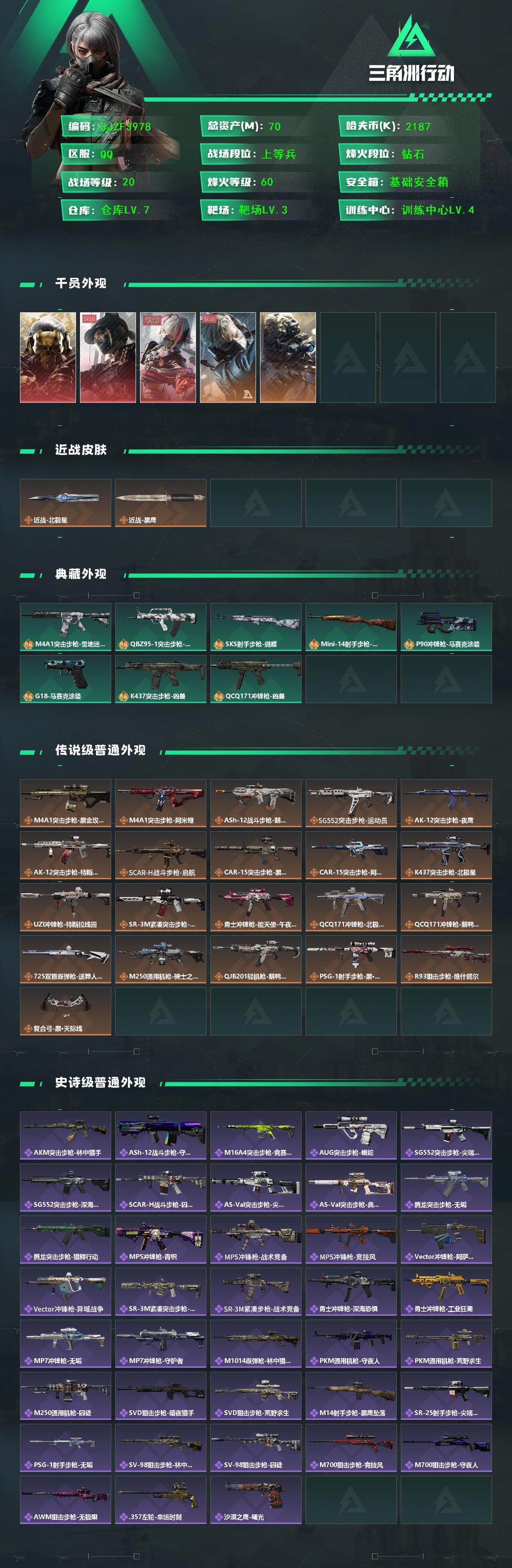 SJZEY366964三角洲行动账号详情图2 SJZEY366964三角洲行动账号详情图2