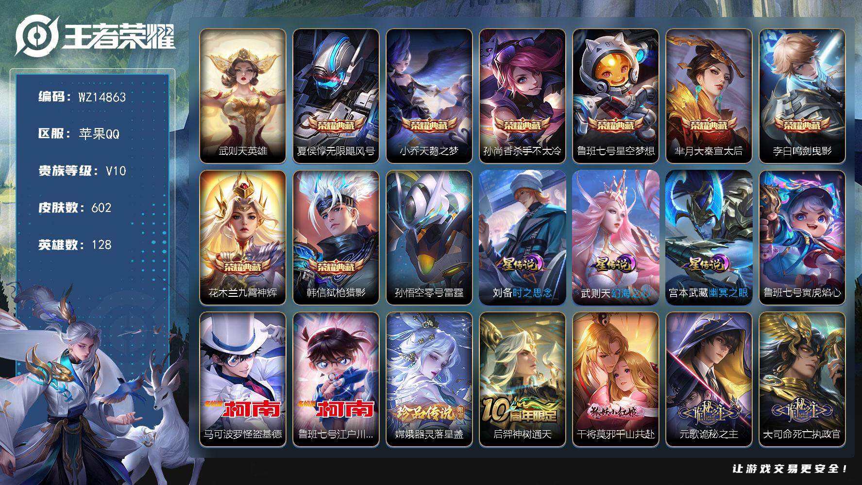 王者荣耀账号苹果QQ【WZ14863】HC90654，5星元/18按键/，苹果Q-V10-最强王者段位-128英雄-602皮肤-8典藏-0珍品无双-0无双-3珍品传说-84传说-207史诗
【英雄全皮】：廉颇全皮，鲁班