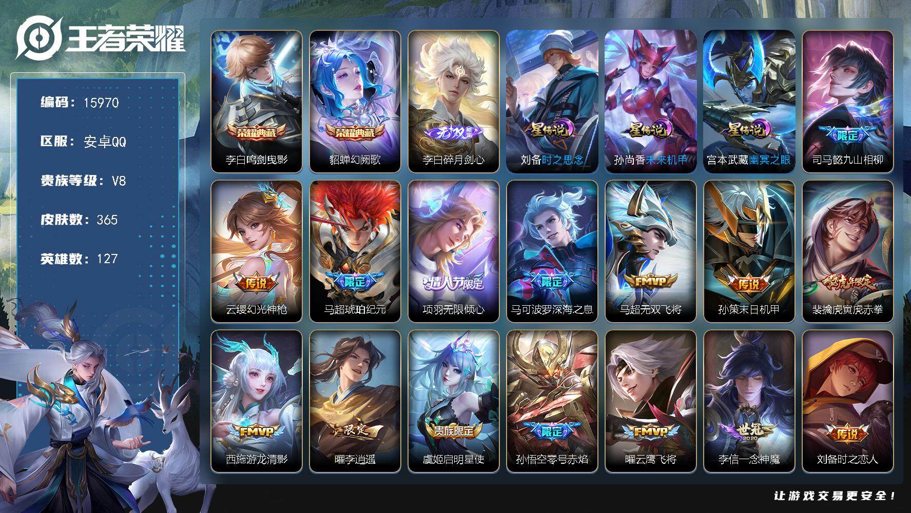 王者荣耀账号安卓QQ可换绑【店长推荐多刺客皮，多限定热门，红琥珀马超，马可深海之息，无双李白，典藏李白，虎年裴擒虎，李逍遥】 3星传说 13按键 18王者印记 满级铭文 可二次kk4919 安卓Q-V8-365皮肤-2