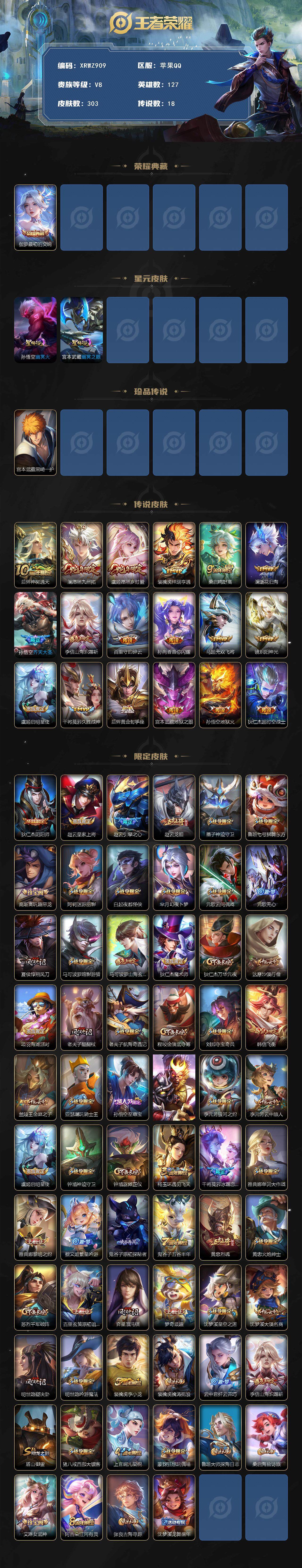 WZJM3383242王者荣耀账号详情图2