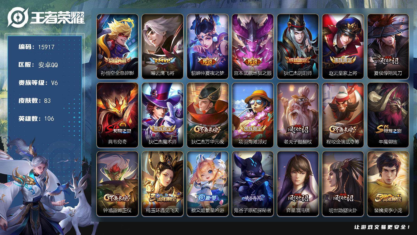 王者荣耀账号安卓QQ可换绑【性价比优质号 猴子典藏】 1按键 五级铭文130 可二次kk4935 安卓Q-V6-83皮肤-1典藏-3传说-16史诗【荣耀典藏】：孙悟空全息碎影【传说皮肤】：曜云鹰飞将，貂蝉仲夏夜之梦，宫