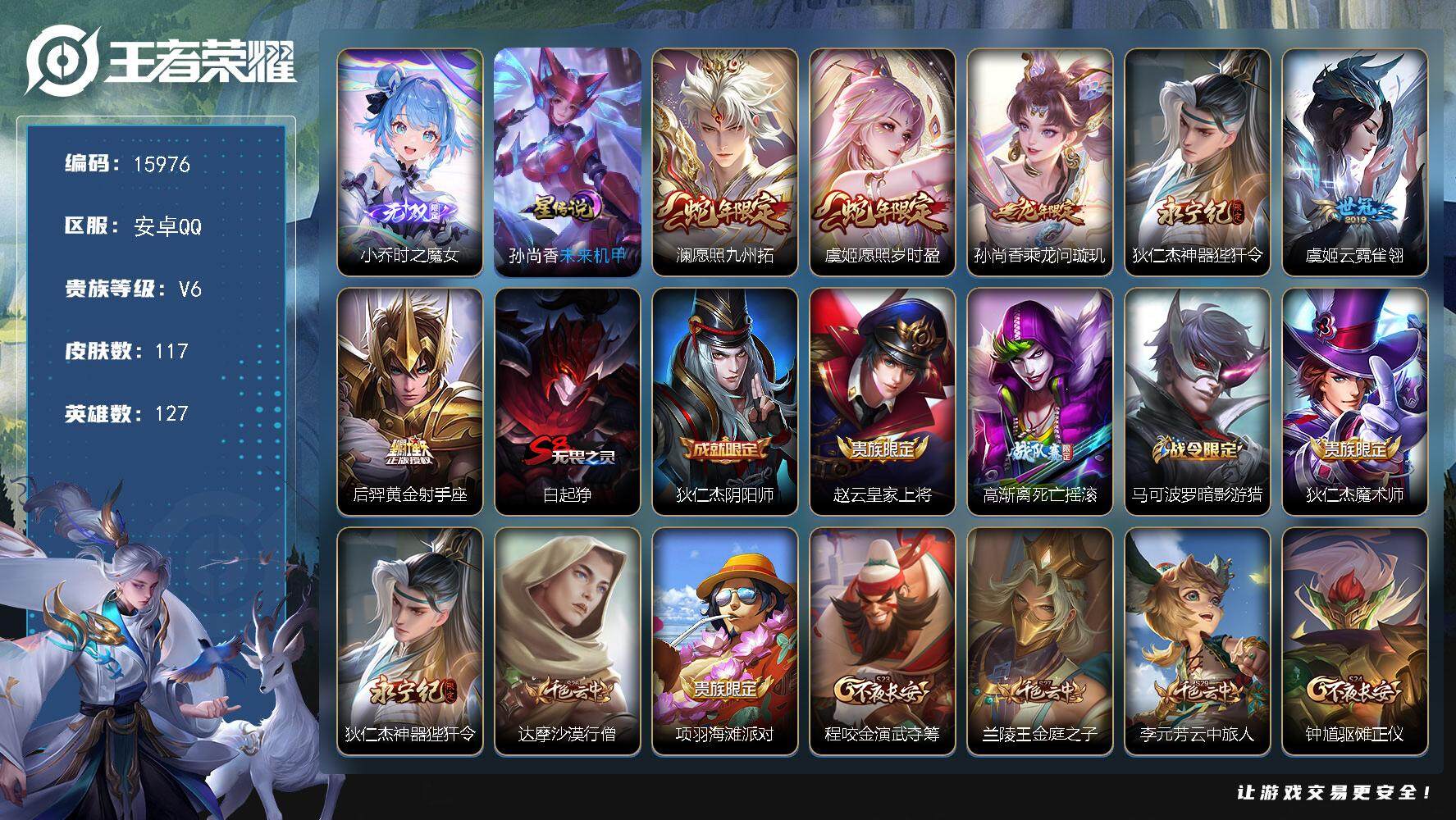 王者荣耀账号安卓QQ可换绑 1星传说 4按键 5王者印记 五级铭文140 可二次kk4954 安卓Q-V6-117皮肤-1无双-6传说-33史诗【无双皮肤】：小乔时之魔女【星元皮肤】：孙尚香未来机甲【传说皮肤】：澜愿照