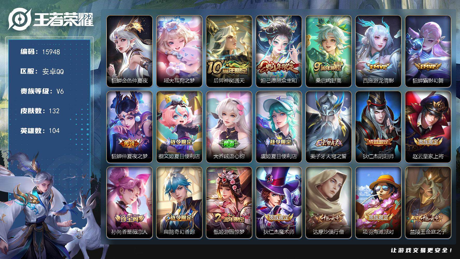王者荣耀账号安卓QQ可换绑 1星传说 7按键 7王者印记 五级铭文140 可二次BX1737 安卓Q-V6-132皮肤-1珍品传说-6传说-37史诗【珍品传说】：瑶大耳狗之梦【星元皮肤】：貂蝉金色仲夏夜【传说皮肤】：后