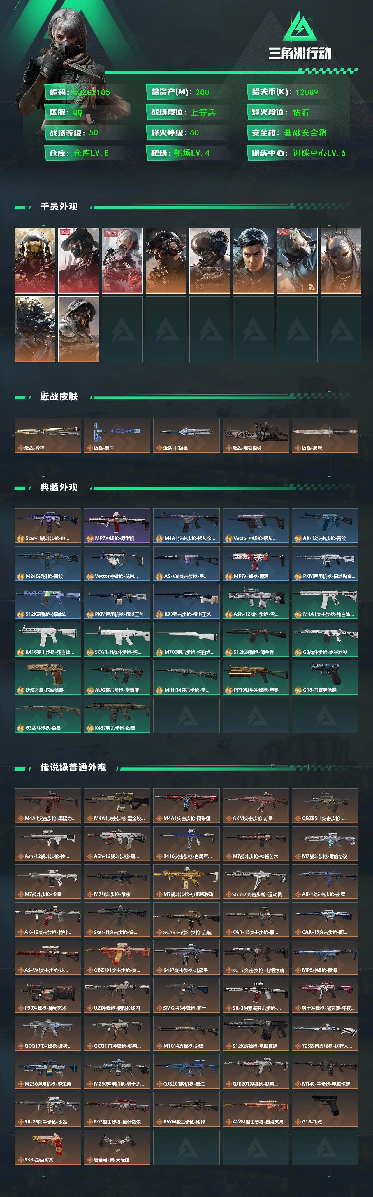 SJZEY367070三角洲行动账号详情图2 SJZEY367070三角洲行动账号详情图2