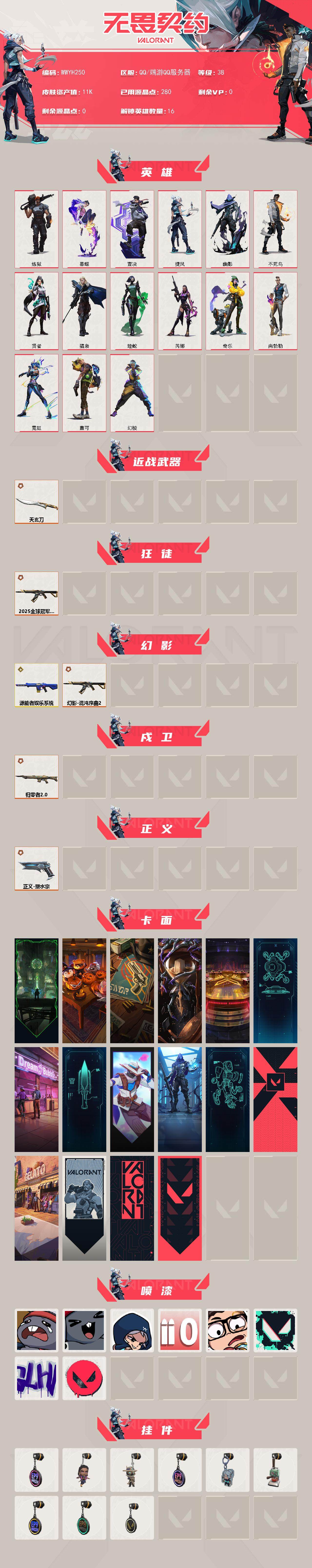 WWQQM325682无畏契约账号详情图3 WWQQM325682无畏契约账号详情图3