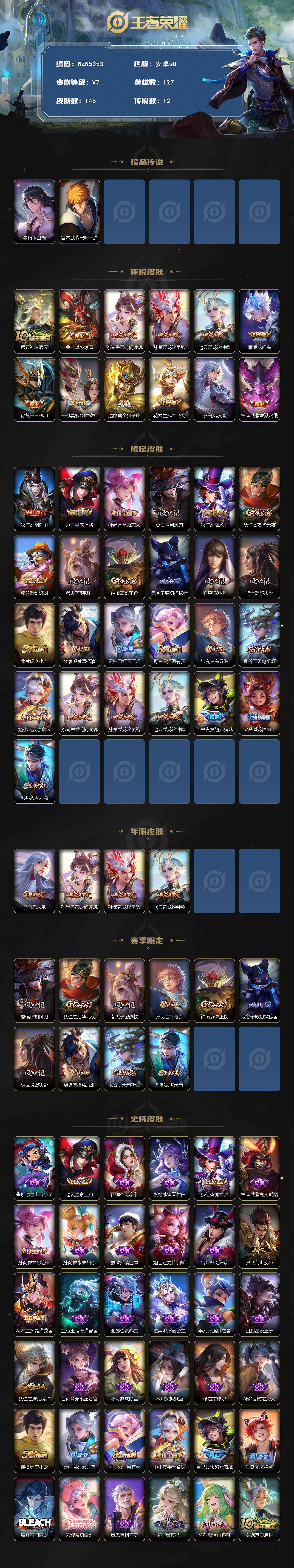 WZQM3382272王者荣耀账号详情图3