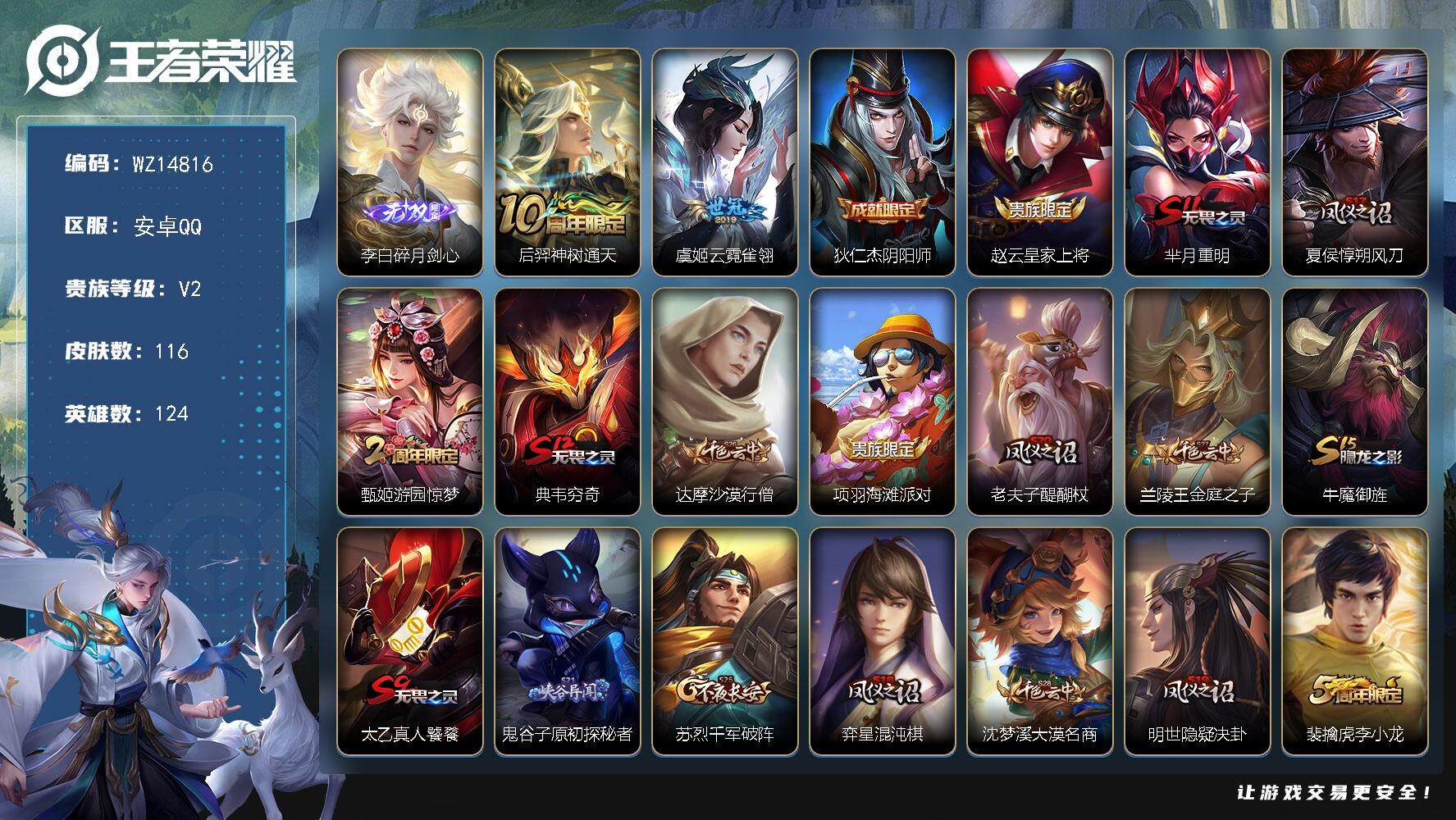 王者荣耀账号安卓QQ【WZ14816】HC31247 /碎月剑心/有钱包 安卓Q-V2-最强王者段位-124英雄-116皮肤-0典藏-0珍品无双-1无双-0珍品传说-2传说-17史诗
【无双皮肤】：李白碎月剑心
【传说