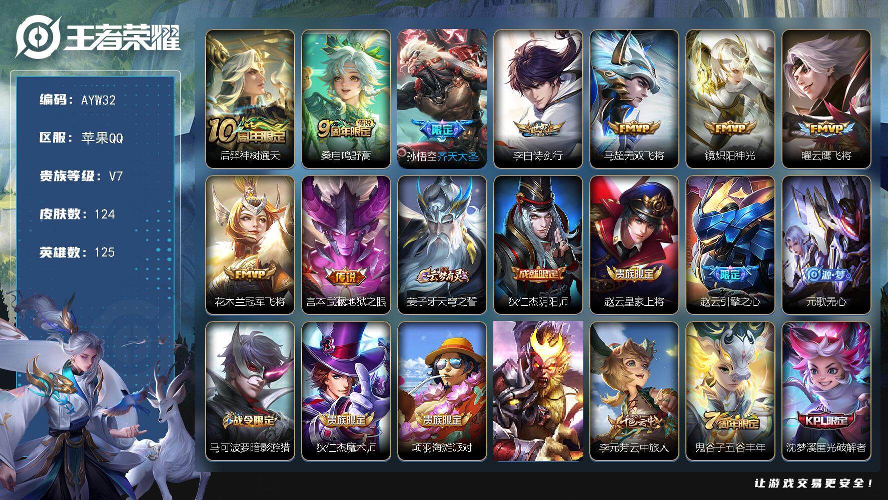 WZLX3381466王者荣耀账号详情图12 WZLX3381466王者荣耀账号详情图12