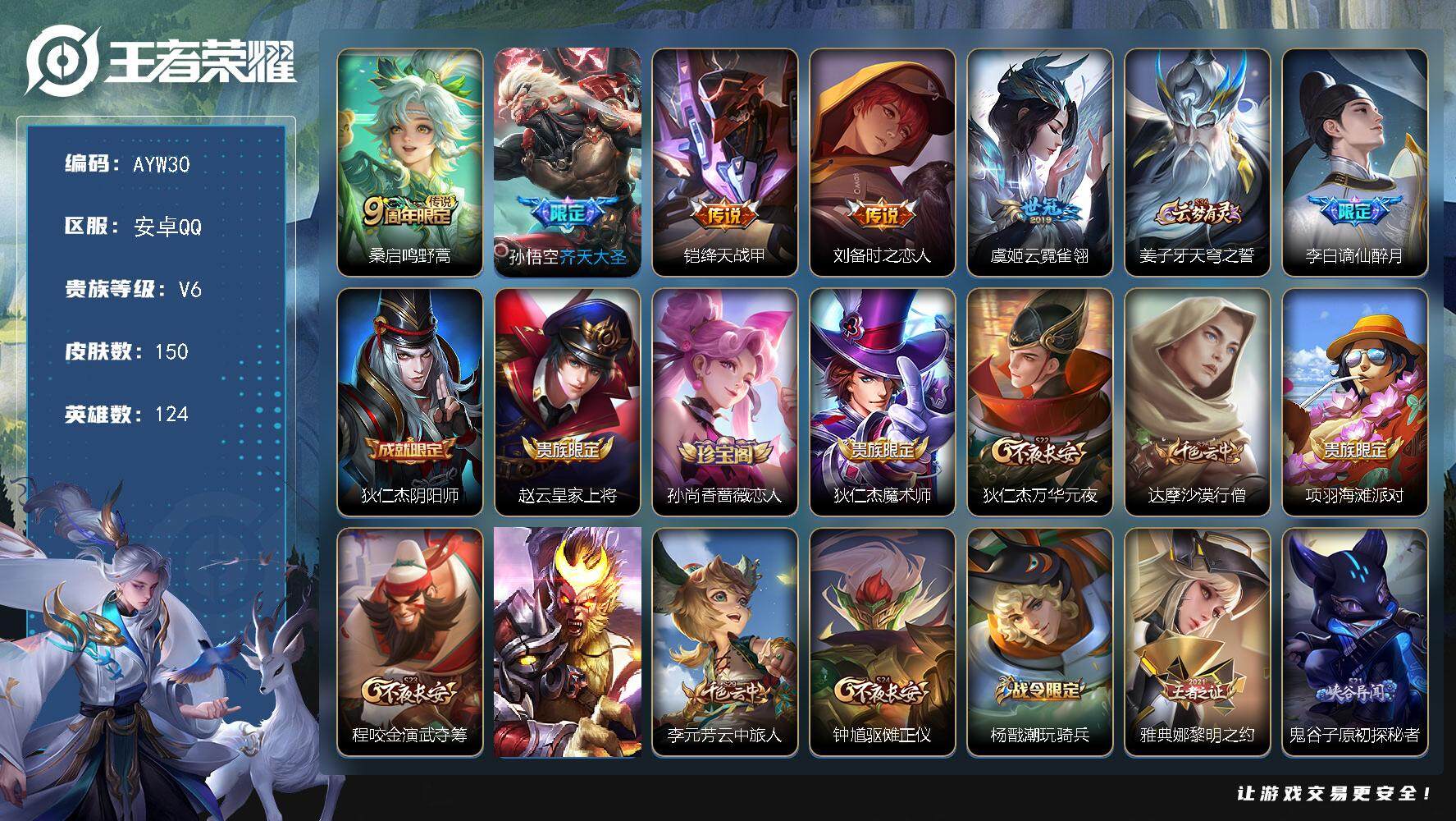 WZLX3381472王者荣耀账号详情图12 WZLX3381472王者荣耀账号详情图12