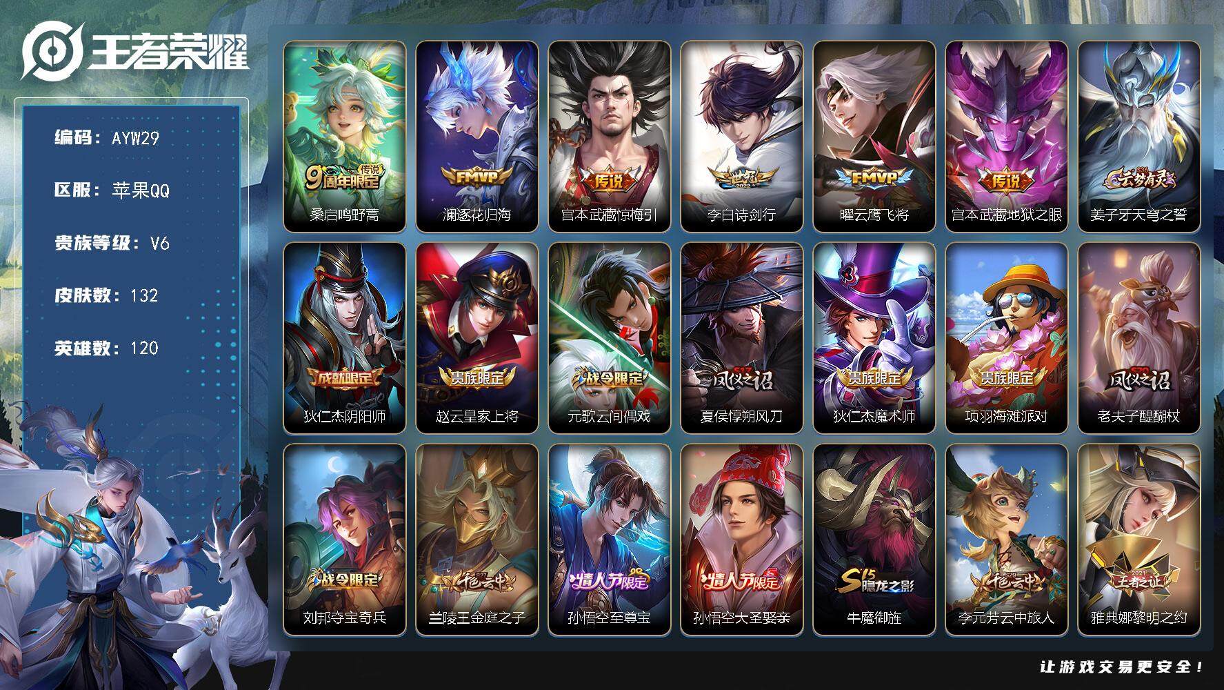 WZLX3381485王者荣耀账号详情图12