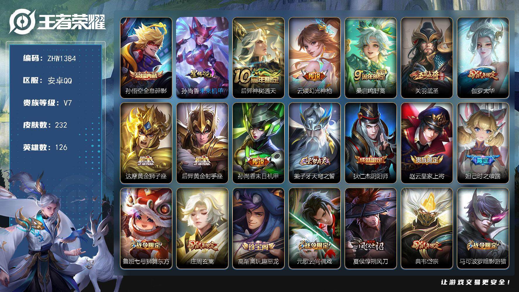 WZLX3381527王者荣耀账号详情图16