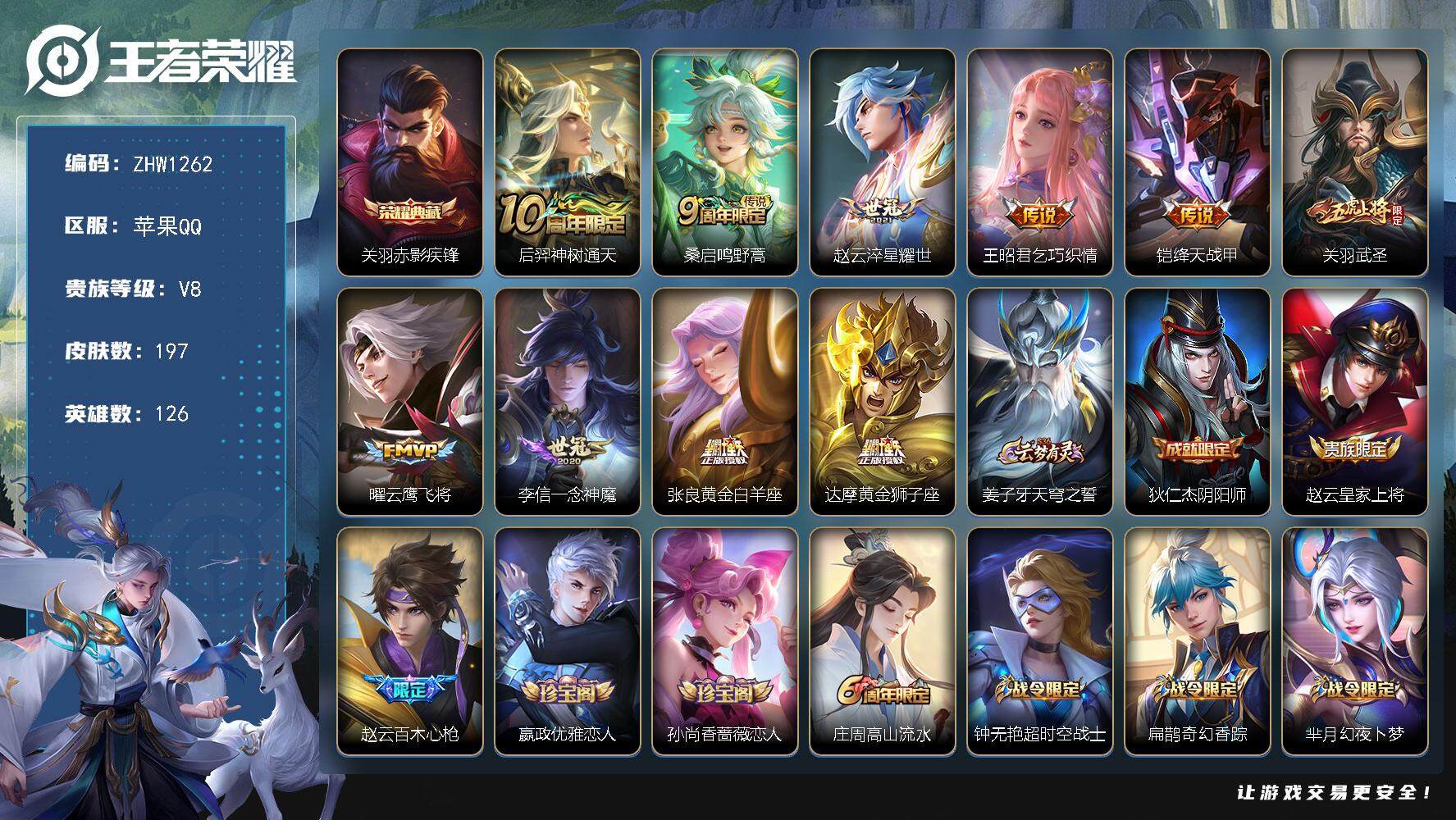 WZLX3381544王者荣耀账号详情图11